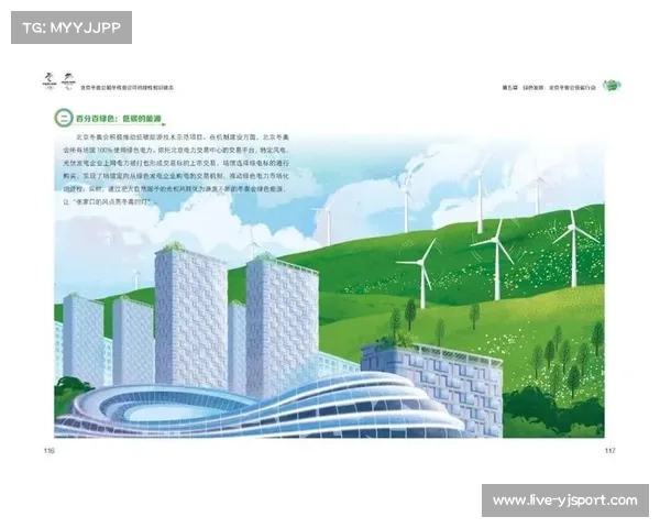 冬奥会可持续性计划公布，减少碳排放目标设定