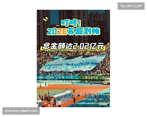 “苏超”联赛火爆背后：2025赛季带动消费超百亿，2026赛季赞助商达24家